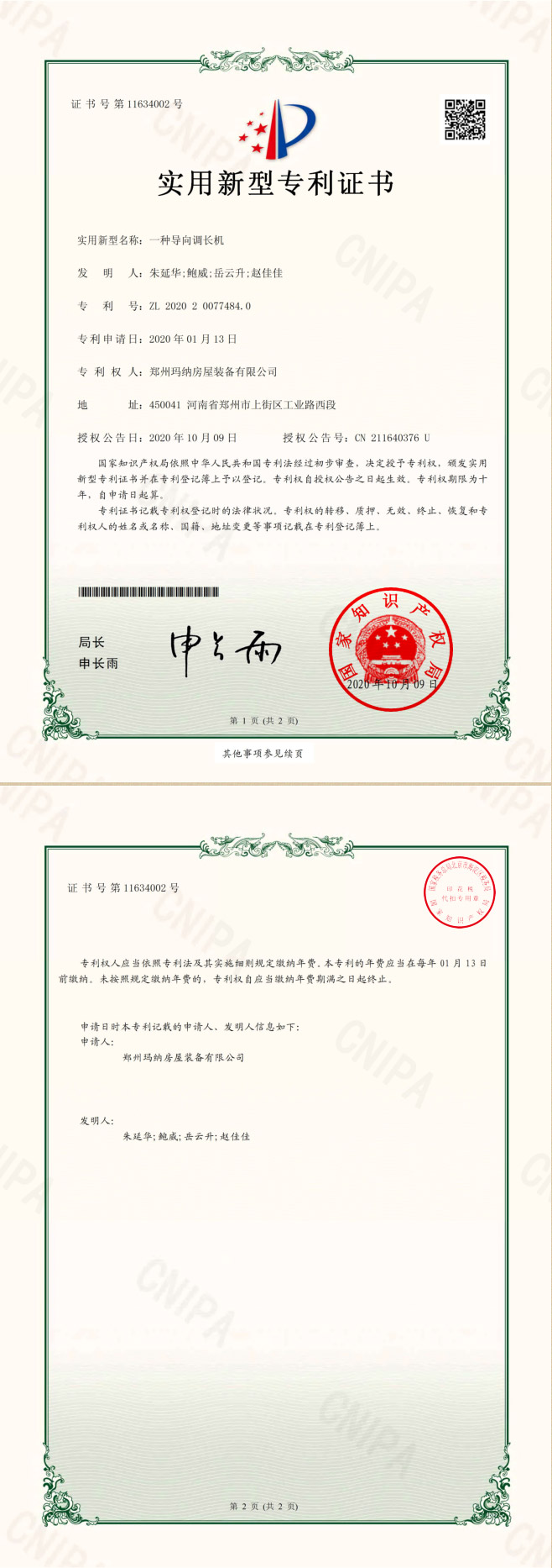 導(dǎo)向調(diào)長機(jī)-實(shí)用專利-2020.jpg