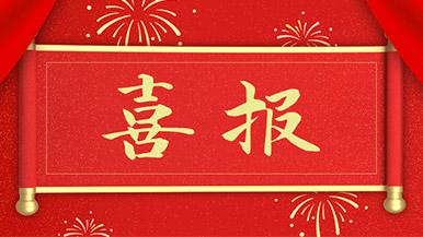 喜報 | 瑪納公司新獲多項(xiàng)新型**，持續(xù)引領(lǐng)行業(yè)發(fā)展