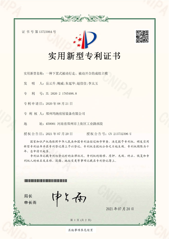 一種下置式被動行走、被動開合的成組立模