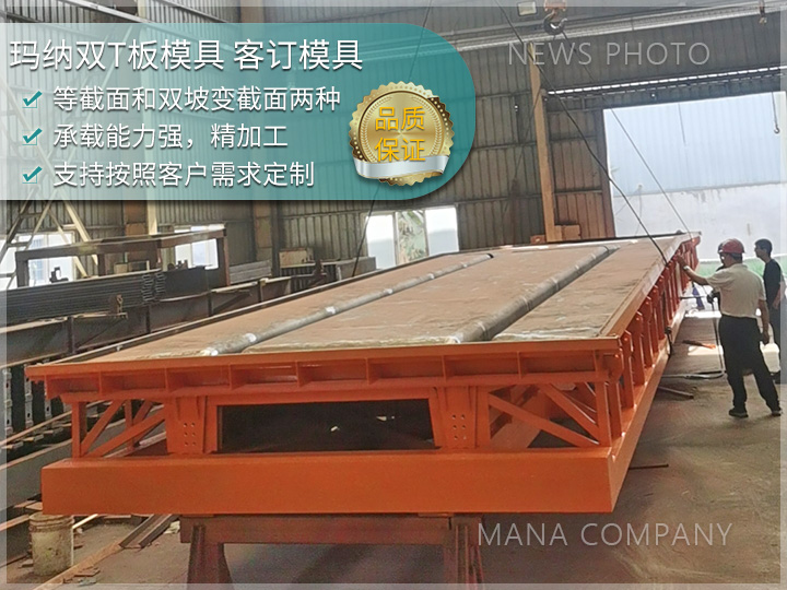 雙T板鋼模具 工業(yè)廠房預(yù)制構(gòu)件模板 大跨度雙T板